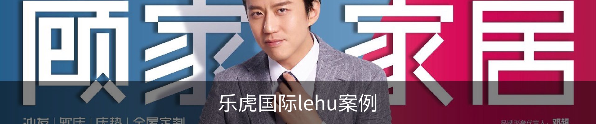 乐虎国际lehu案例
